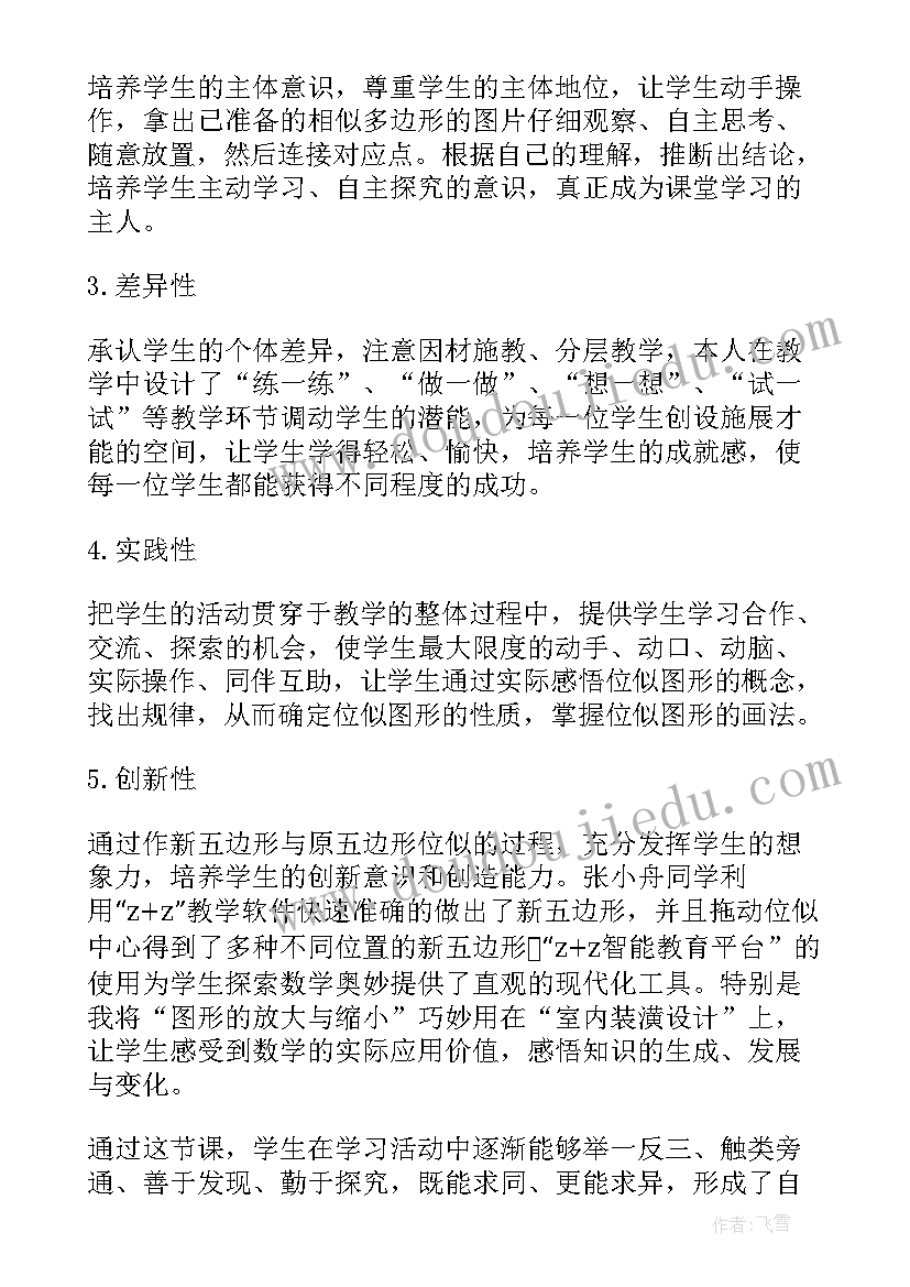 2023年教师申报职称的自我鉴定(优质5篇)