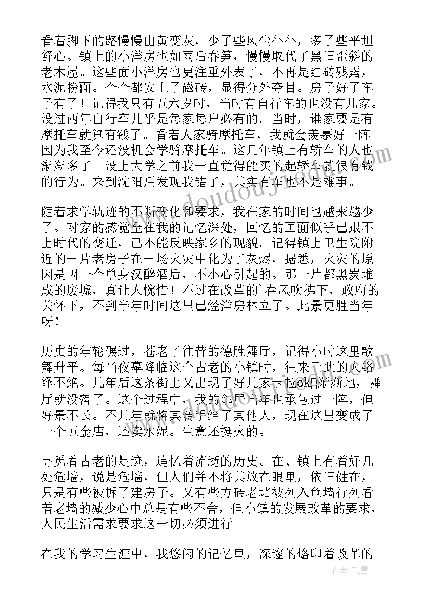 毛概社会实践报告家乡变化 家乡变化的社会实践报告(模板5篇)