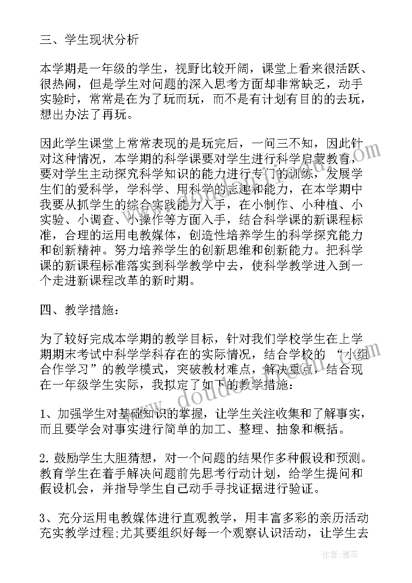 最新教科版小学一年级科学教学计划(优质8篇)