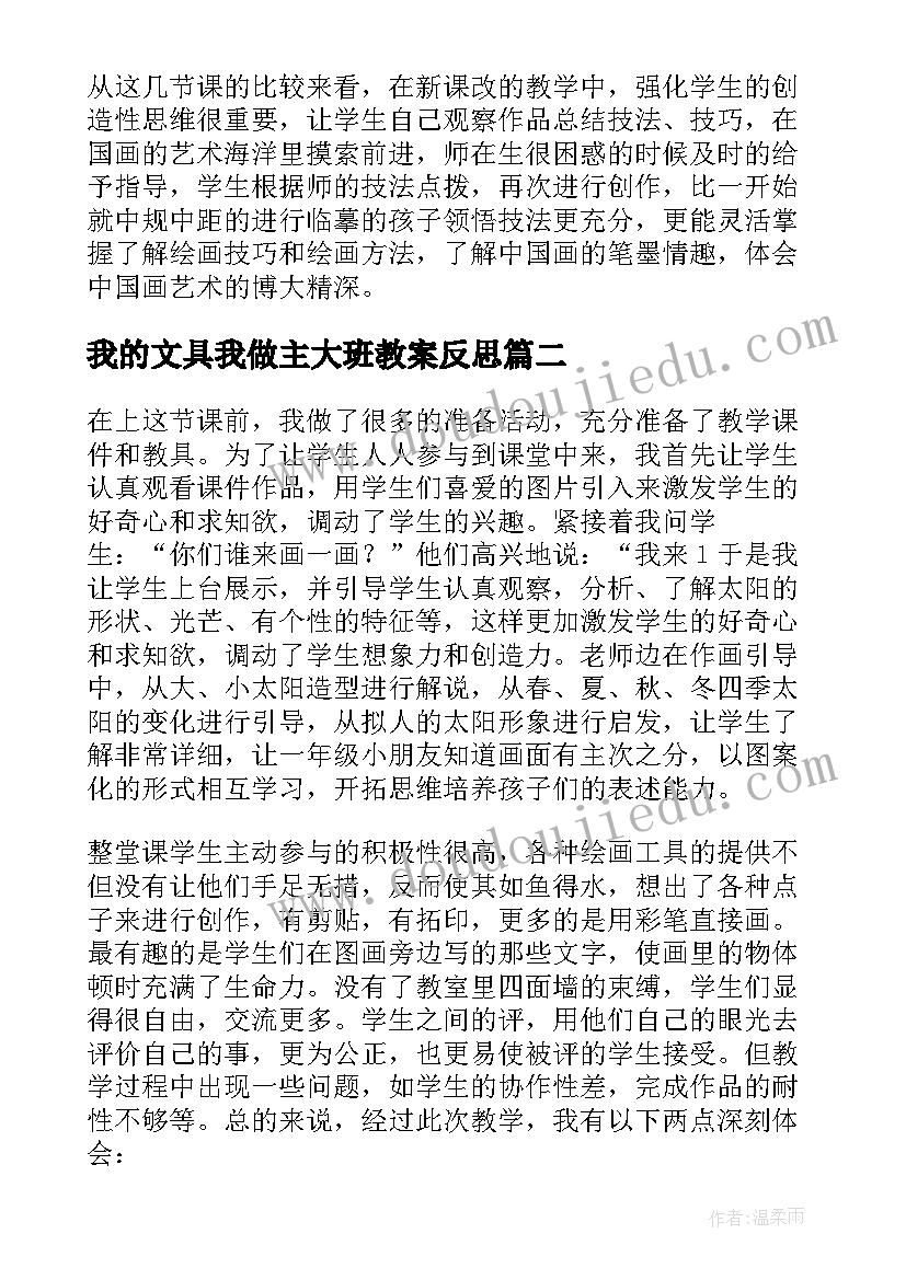 最新我的文具我做主大班教案反思(通用8篇)