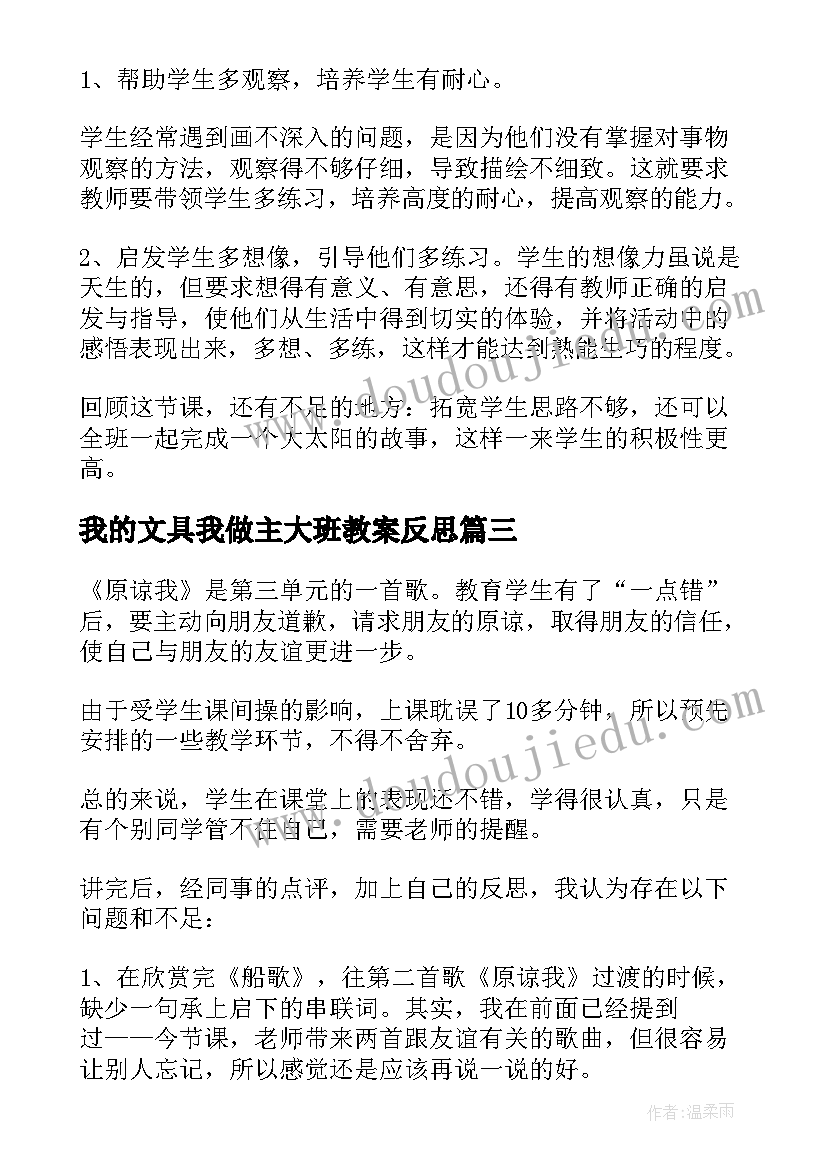 最新我的文具我做主大班教案反思(通用8篇)