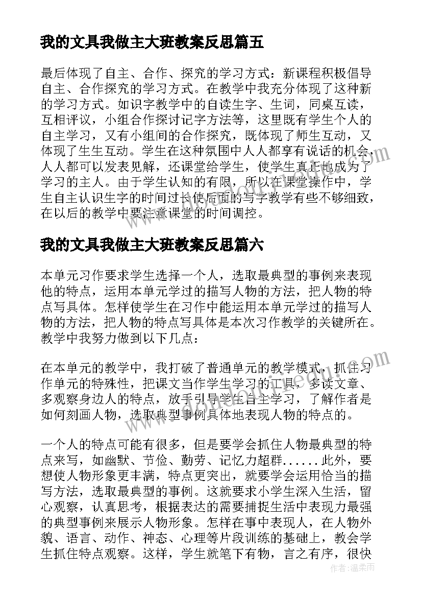 最新我的文具我做主大班教案反思(通用8篇)