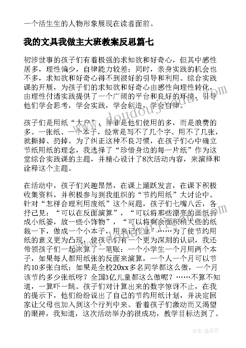 最新我的文具我做主大班教案反思(通用8篇)