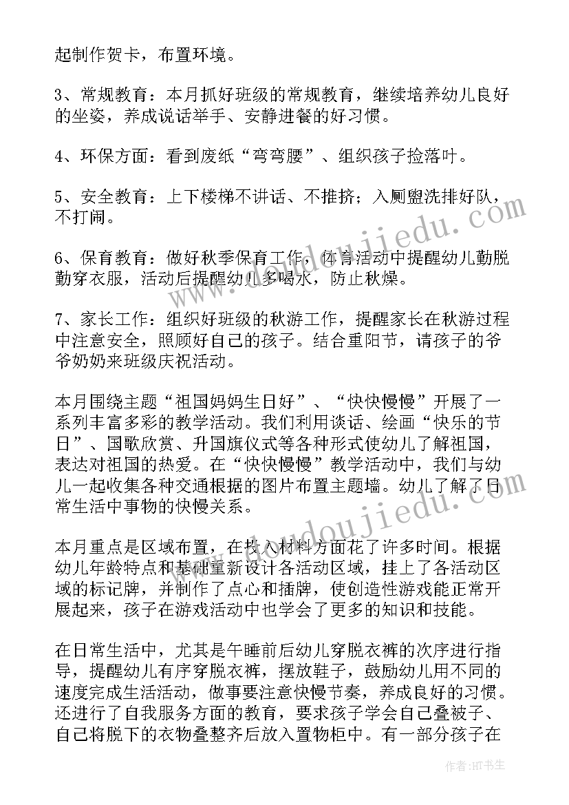 幼儿园中班计划工作(大全10篇)