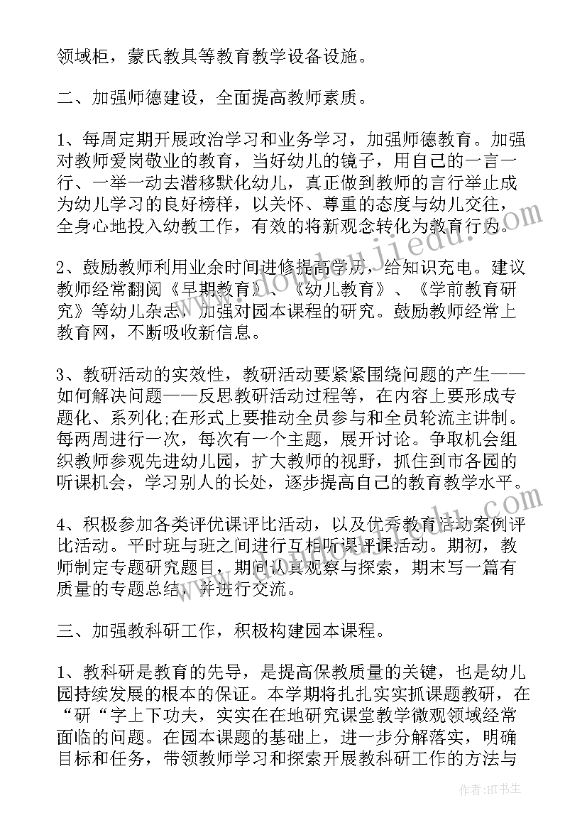 幼儿园中班计划工作(大全10篇)