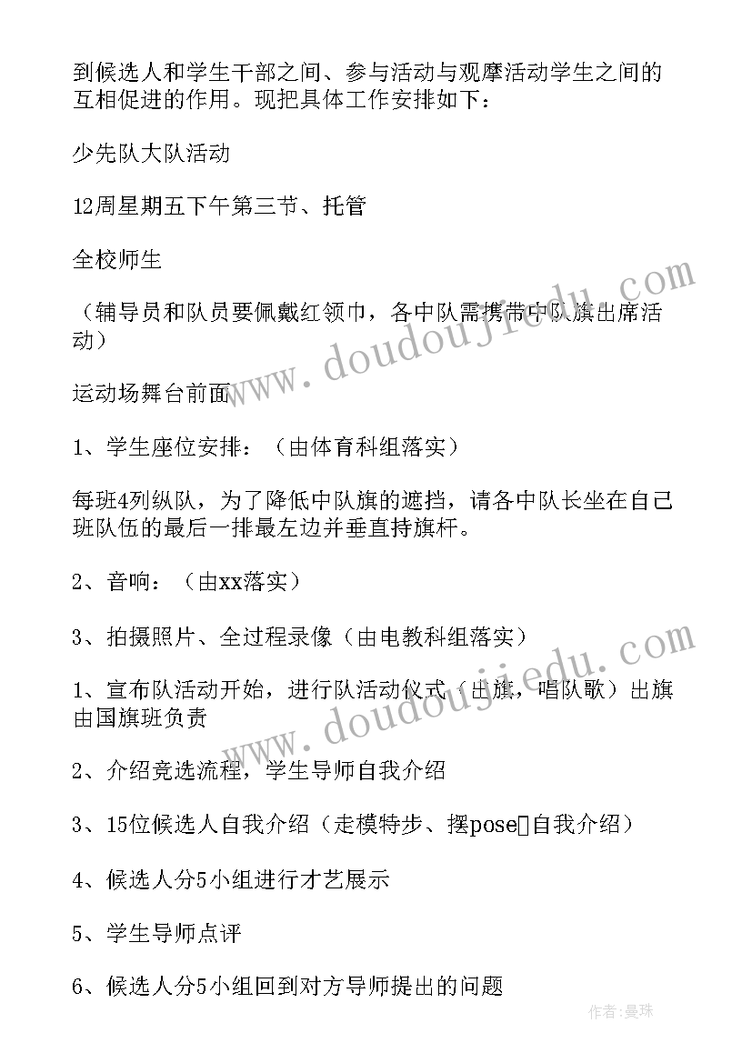 2023年秋季少先大队活动方案设计 少先大队部竞选活动方案(汇总5篇)