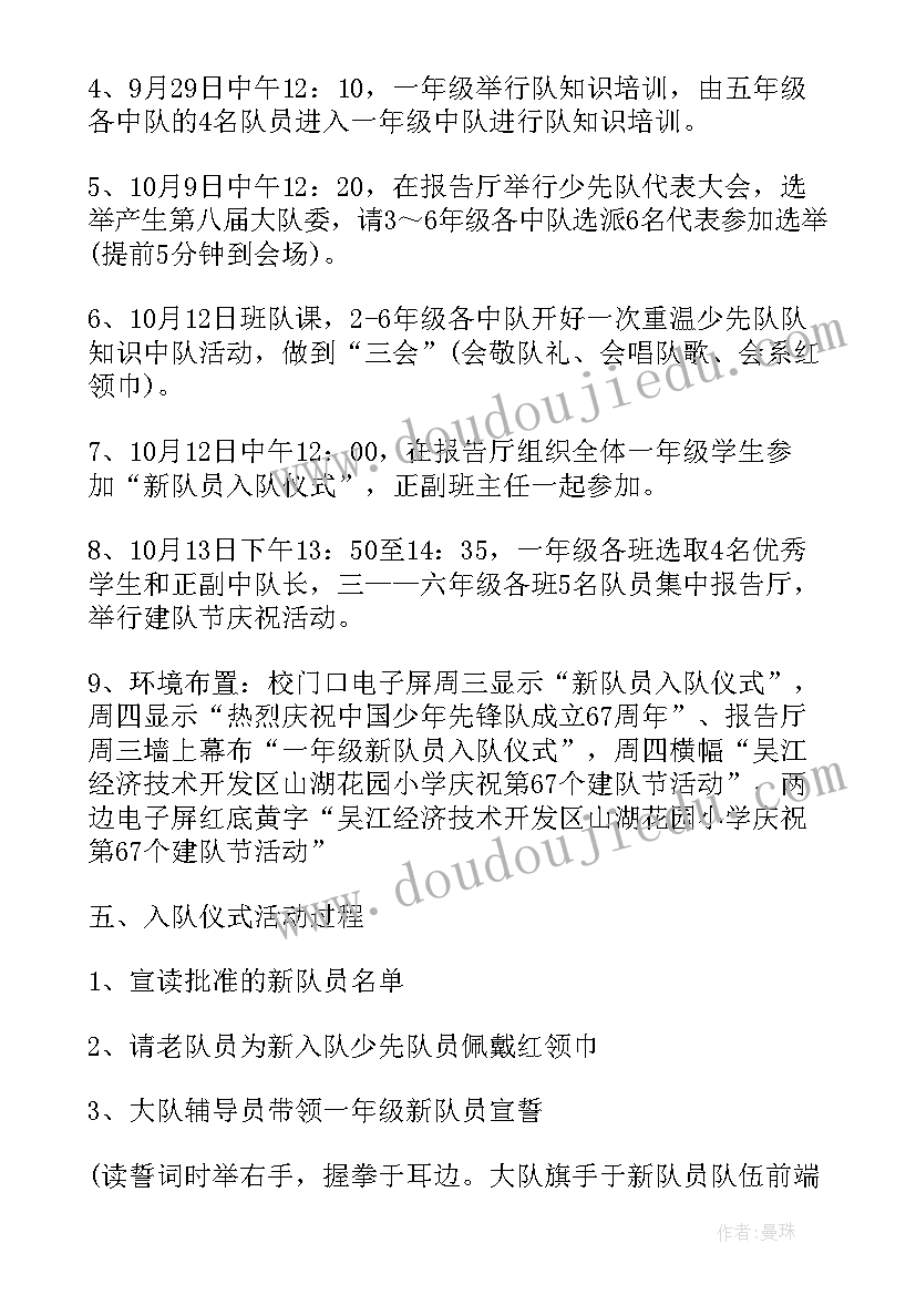 2023年秋季少先大队活动方案设计 少先大队部竞选活动方案(汇总5篇)