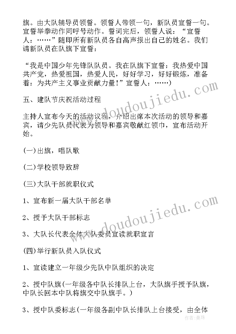 2023年秋季少先大队活动方案设计 少先大队部竞选活动方案(汇总5篇)