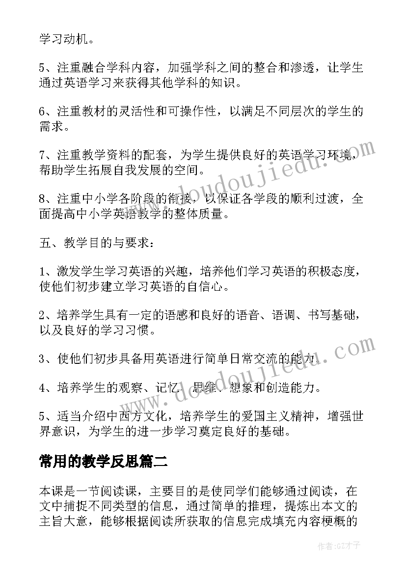 最新常用的教学反思(优质5篇)