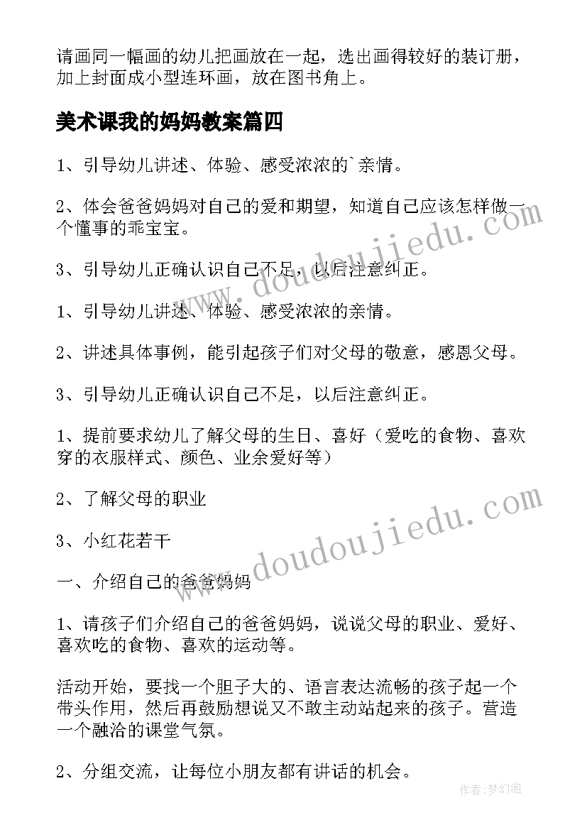 美术课我的妈妈教案 小班美术课教案我的妈妈(实用5篇)