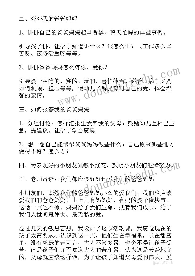 美术课我的妈妈教案 小班美术课教案我的妈妈(实用5篇)