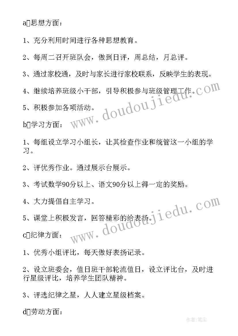 四年级下学期教研记录 四年级班主任工作计划第一学期(大全6篇)