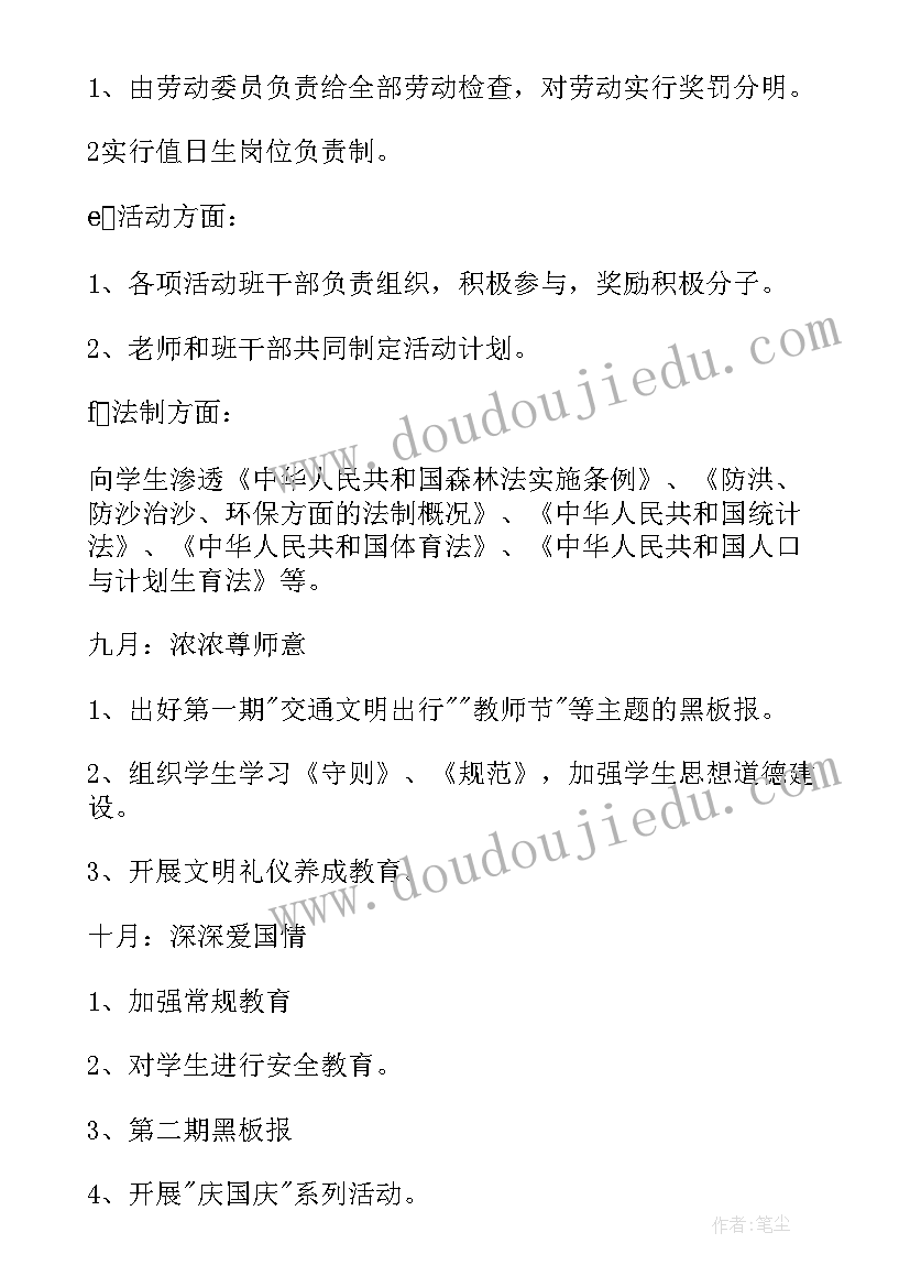 四年级下学期教研记录 四年级班主任工作计划第一学期(大全6篇)