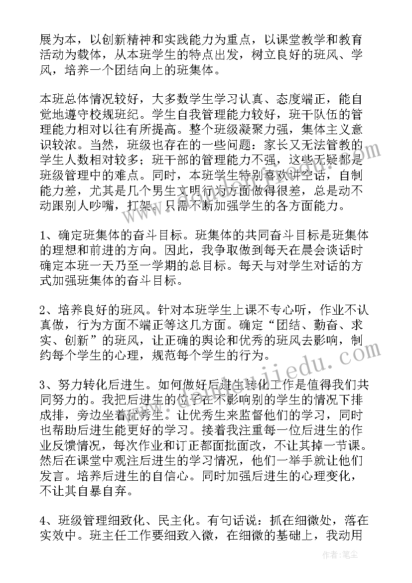 四年级下学期教研记录 四年级班主任工作计划第一学期(大全6篇)