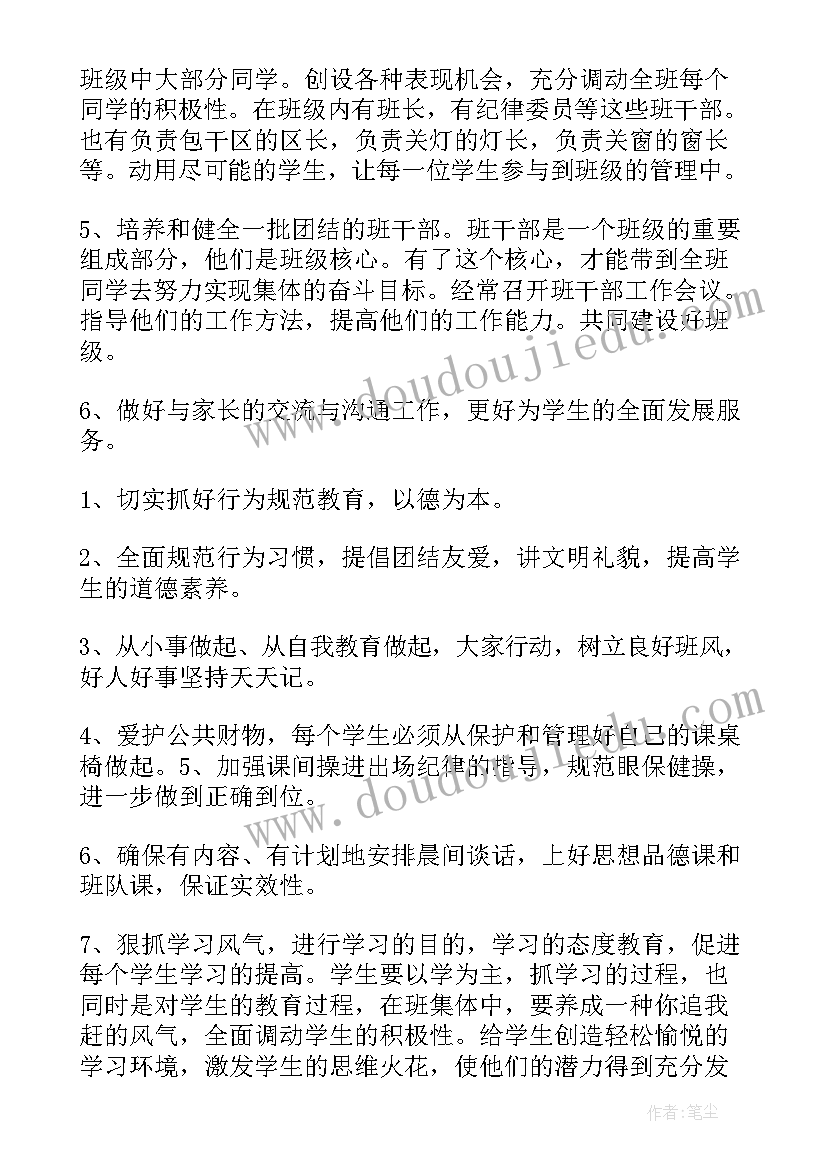 四年级下学期教研记录 四年级班主任工作计划第一学期(大全6篇)