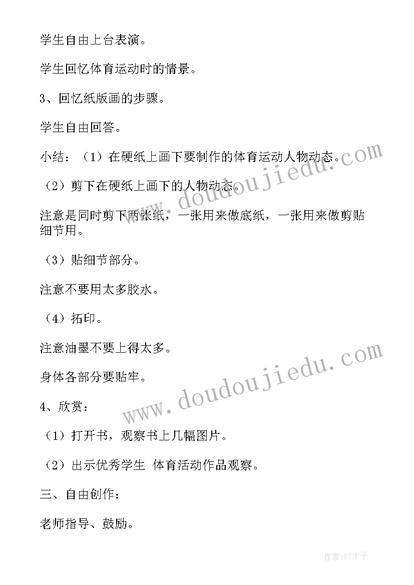 体育活动绳子教案(模板9篇)