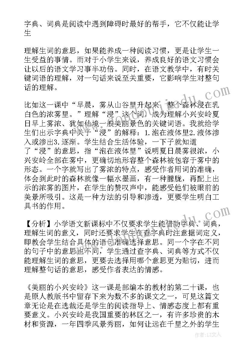 四上语文全课教学反思 语文教学反思(汇总7篇)