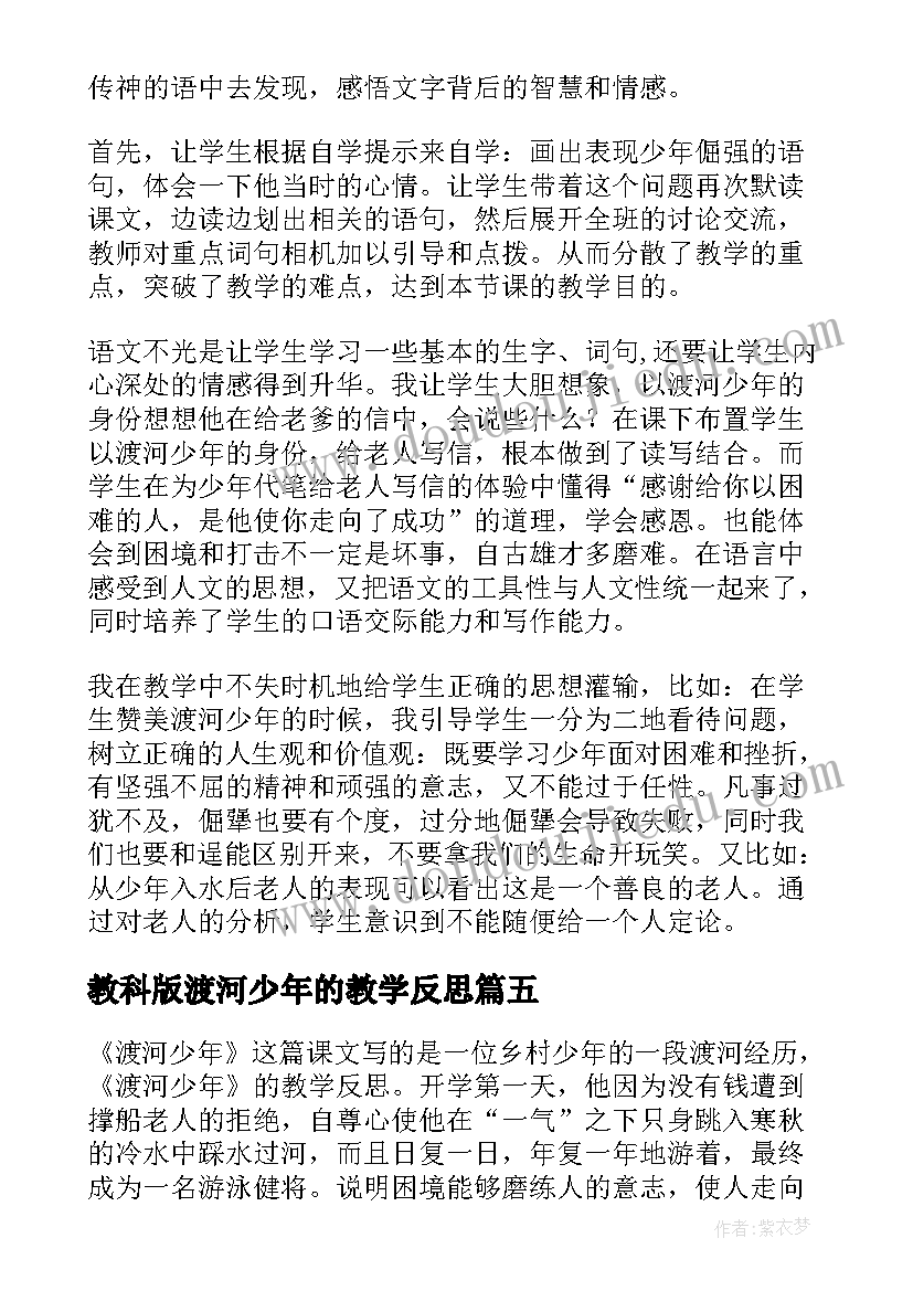 2023年教科版渡河少年的教学反思(实用5篇)