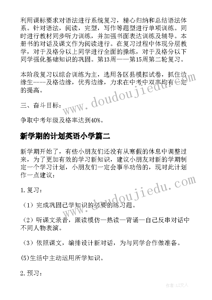 2023年新学期的计划英语小学(通用5篇)