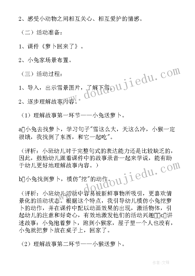 2023年语言活动一朵小花 小班语言教学反思(汇总10篇)