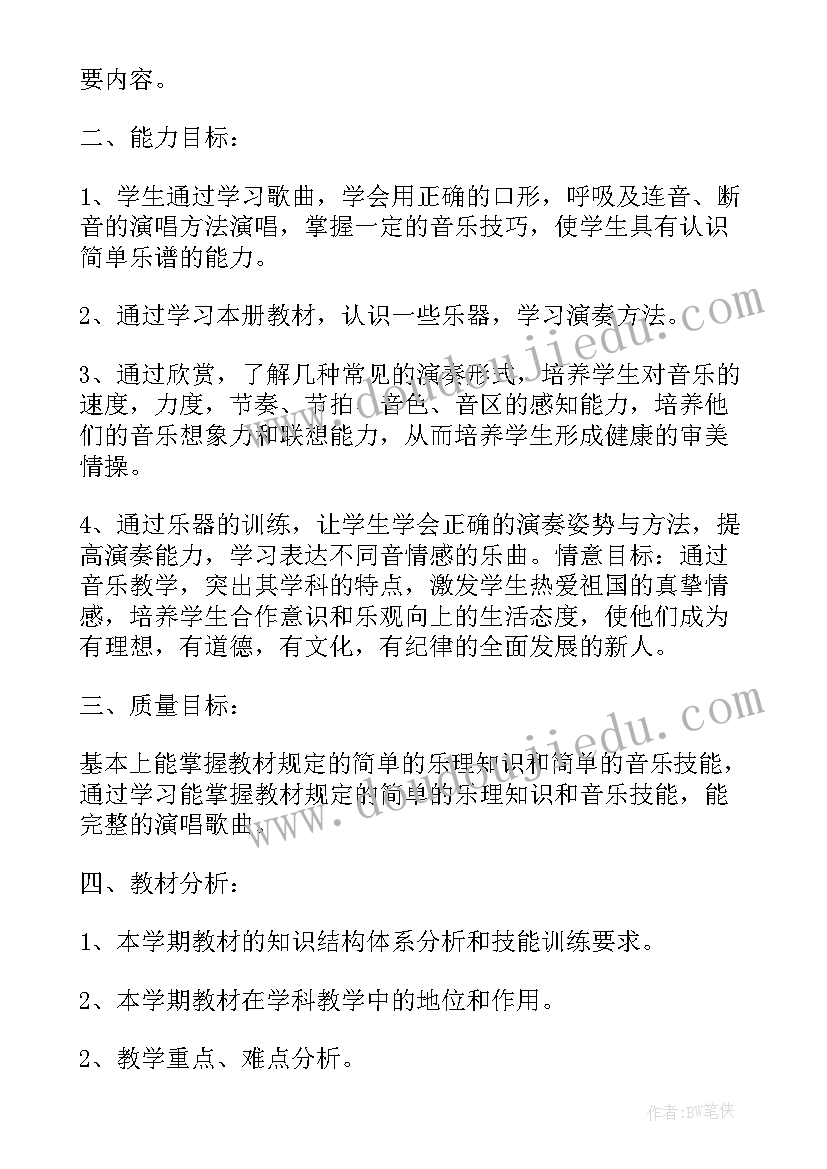 最新九年级音乐教学工作计划及目标 九年级音乐教学计划(精选8篇)