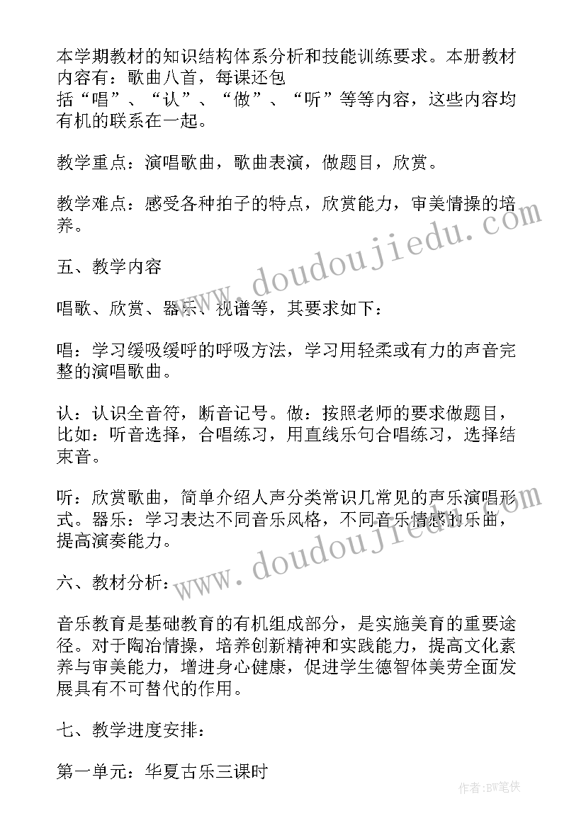 最新九年级音乐教学工作计划及目标 九年级音乐教学计划(精选8篇)