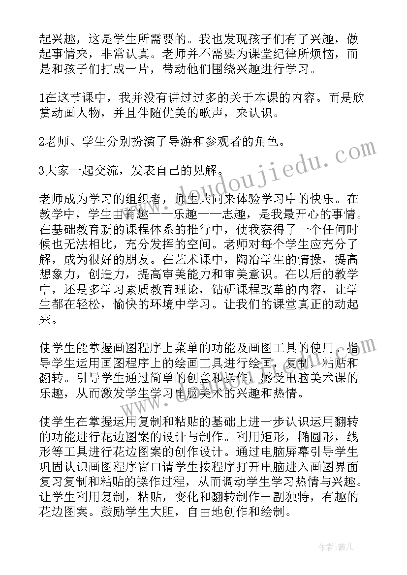 最新美术活动小乌龟 美术教学反思(实用9篇)