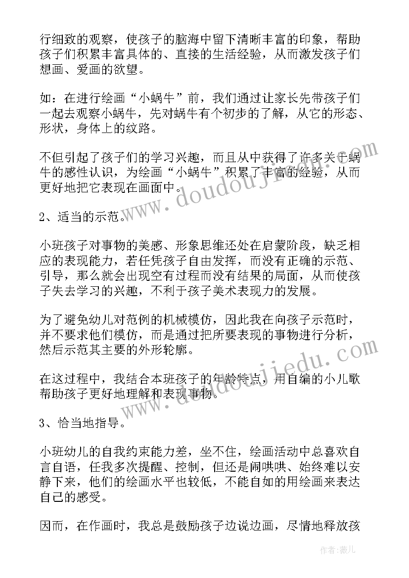 最新美术活动小乌龟 美术教学反思(实用9篇)