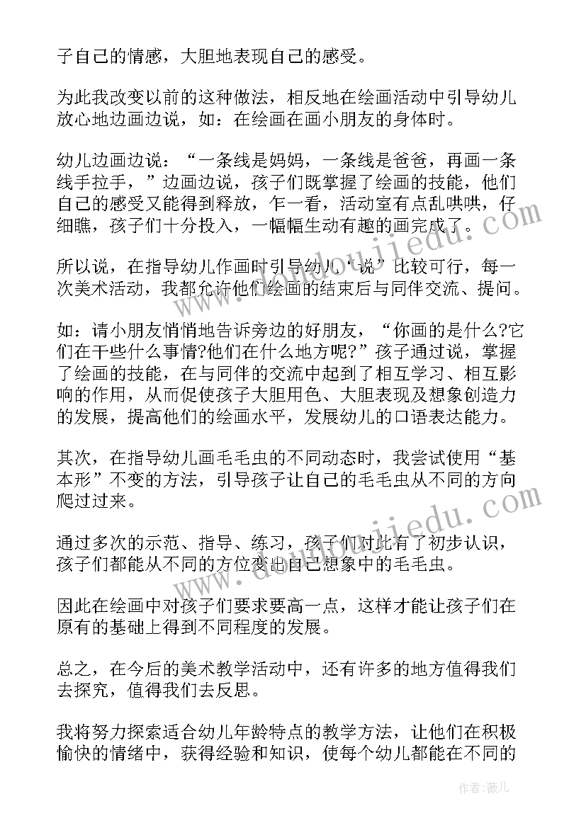 最新美术活动小乌龟 美术教学反思(实用9篇)