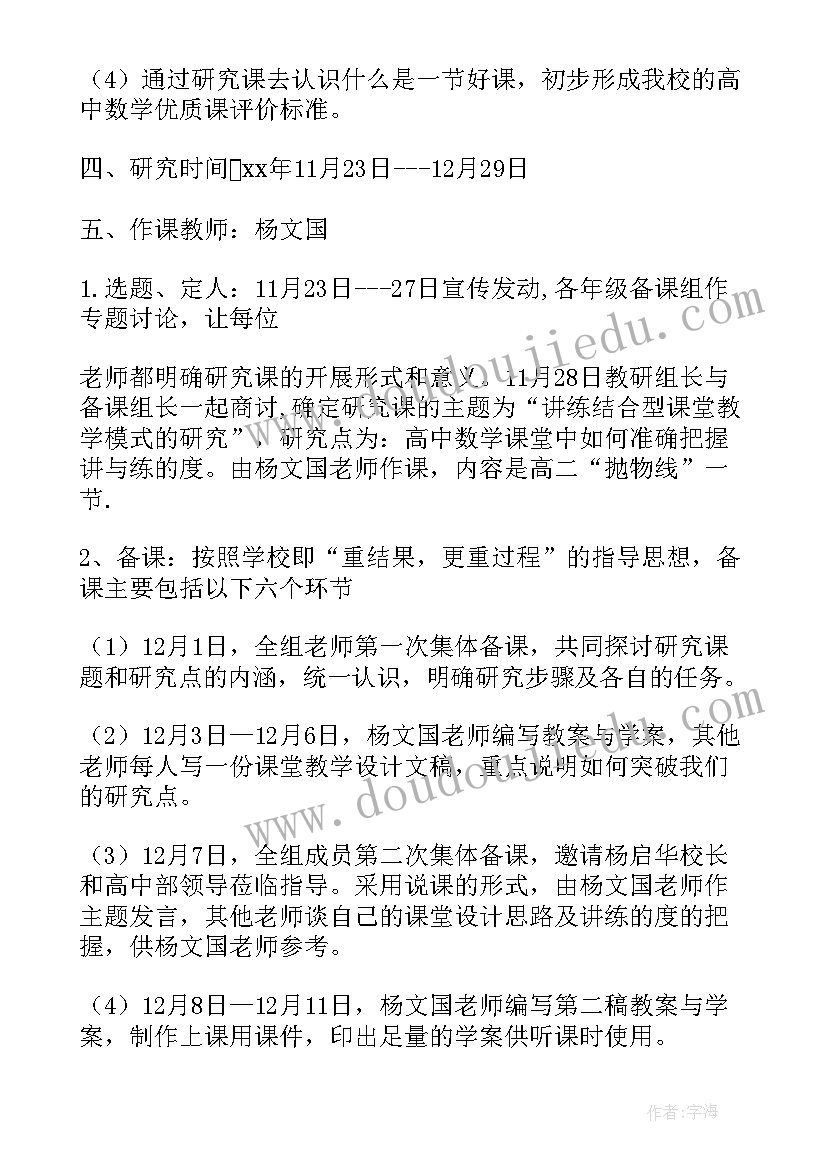 2023年教研组研训活动方案 教研组活动方案(模板6篇)