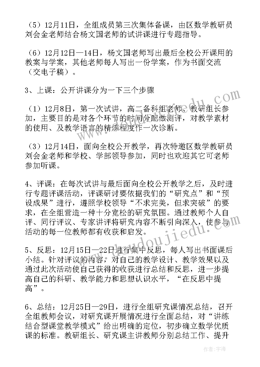 2023年教研组研训活动方案 教研组活动方案(模板6篇)