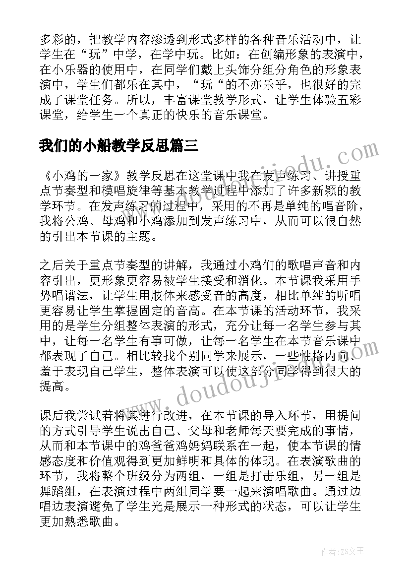 我们的小船教学反思 小鸡的一家教学反思(汇总5篇)