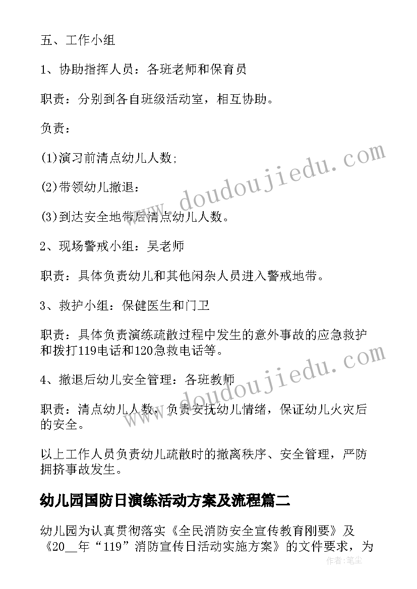 幼儿园国防日演练活动方案及流程 幼儿园消防演练活动方案(优质6篇)