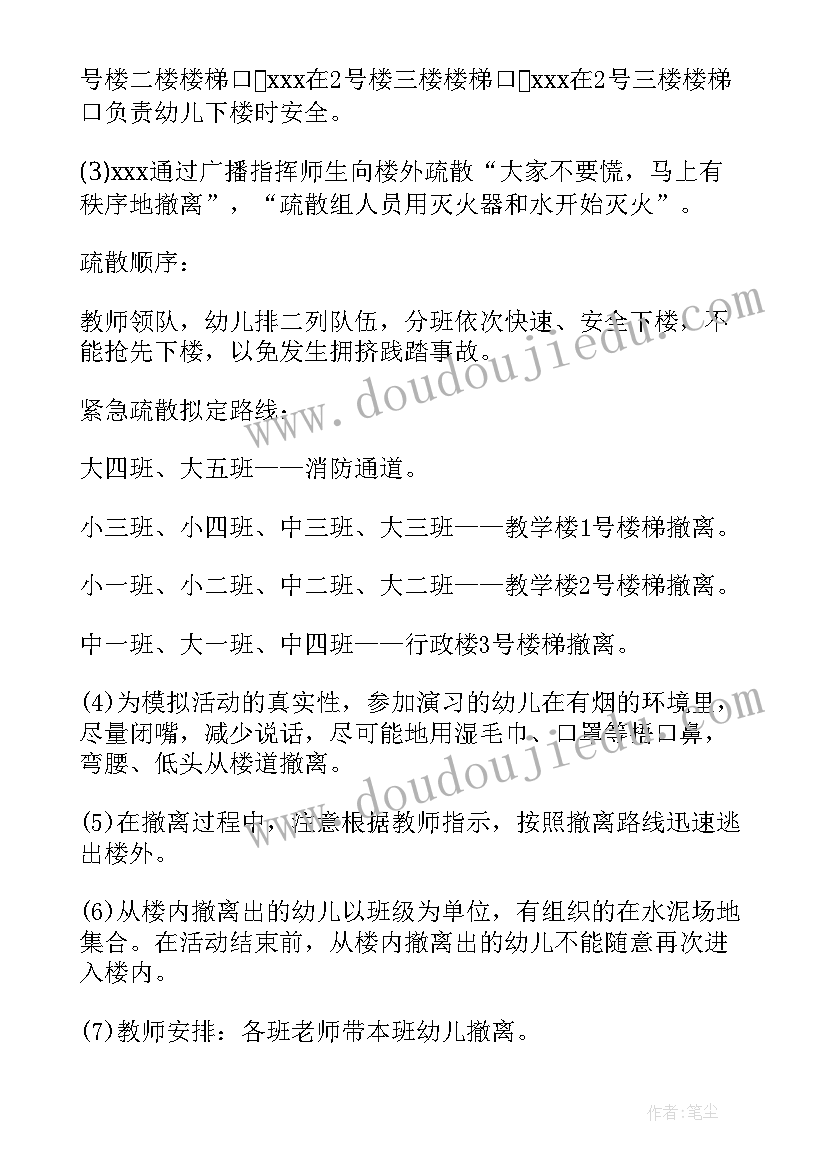 幼儿园国防日演练活动方案及流程 幼儿园消防演练活动方案(优质6篇)