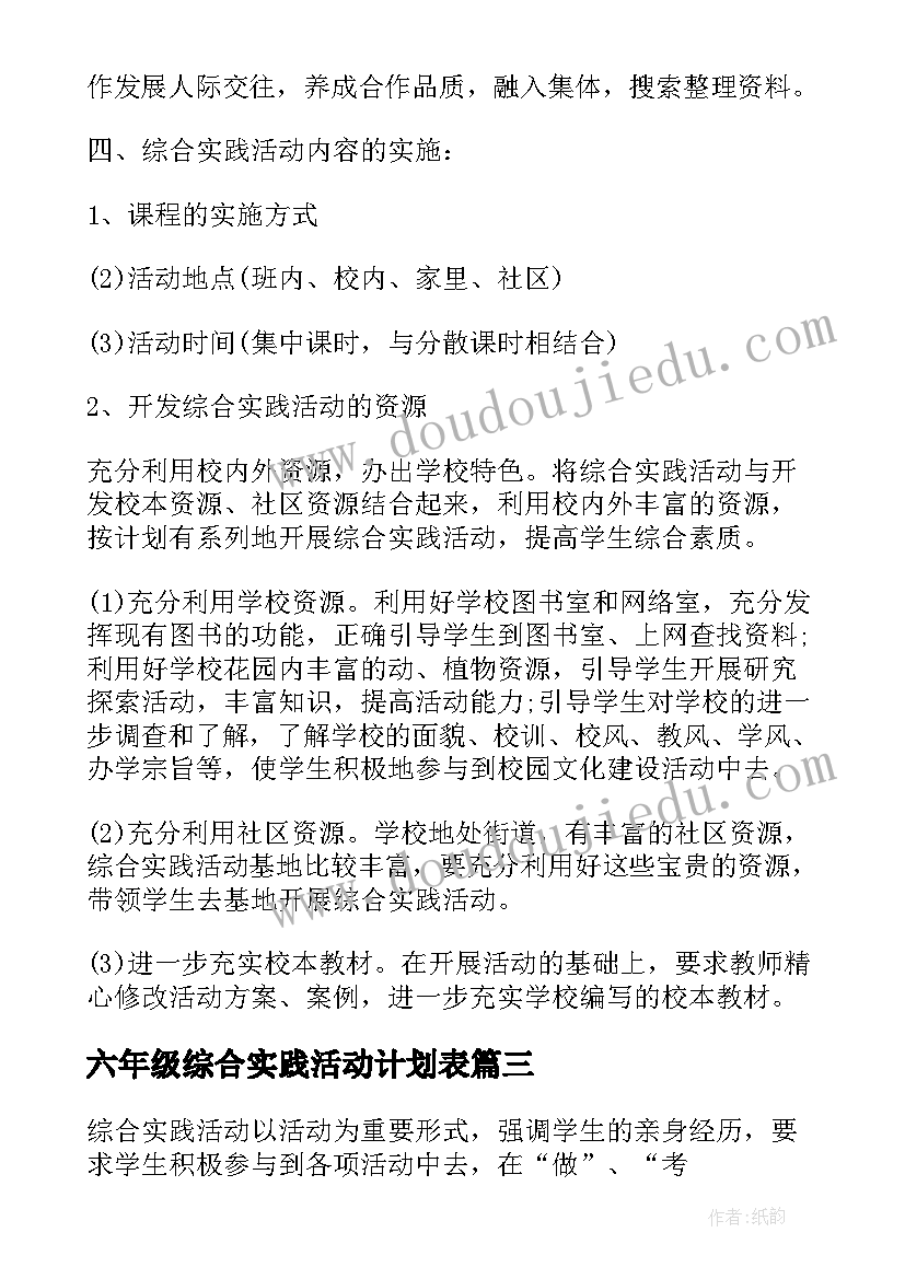 2023年六年级综合实践活动计划表(精选7篇)