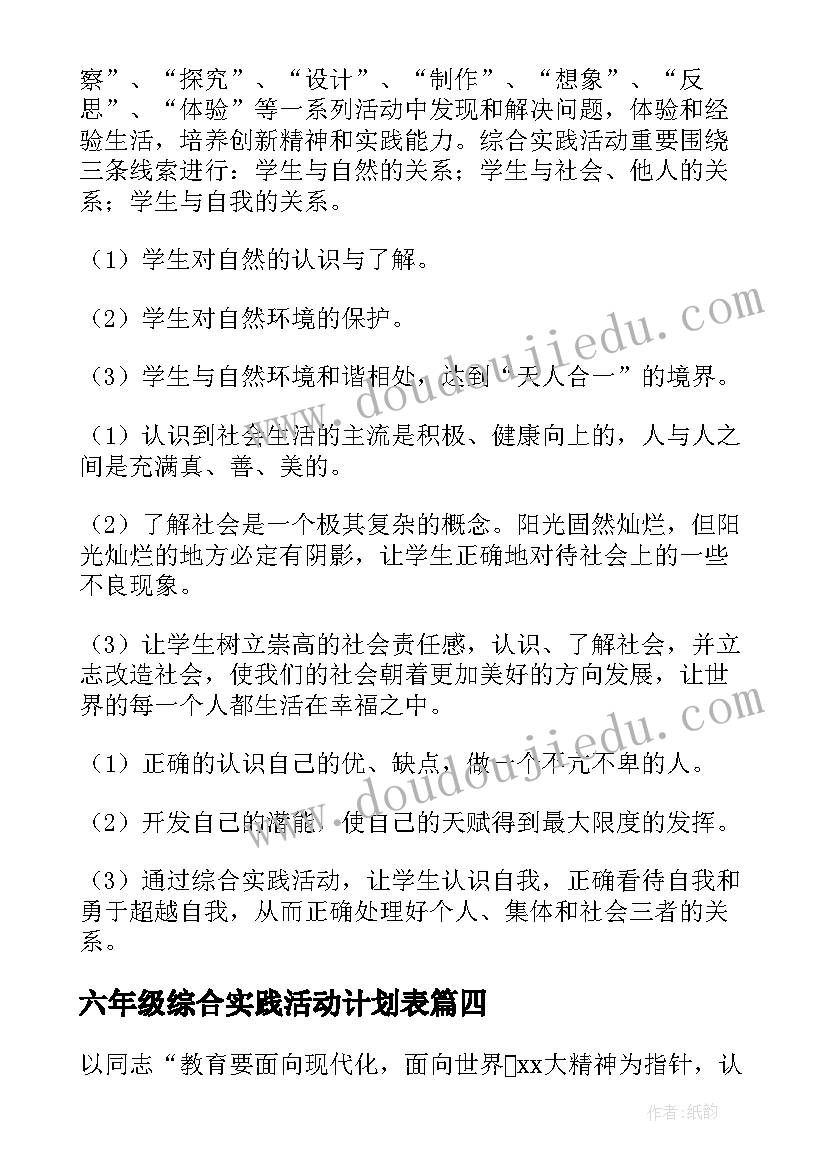 2023年六年级综合实践活动计划表(精选7篇)