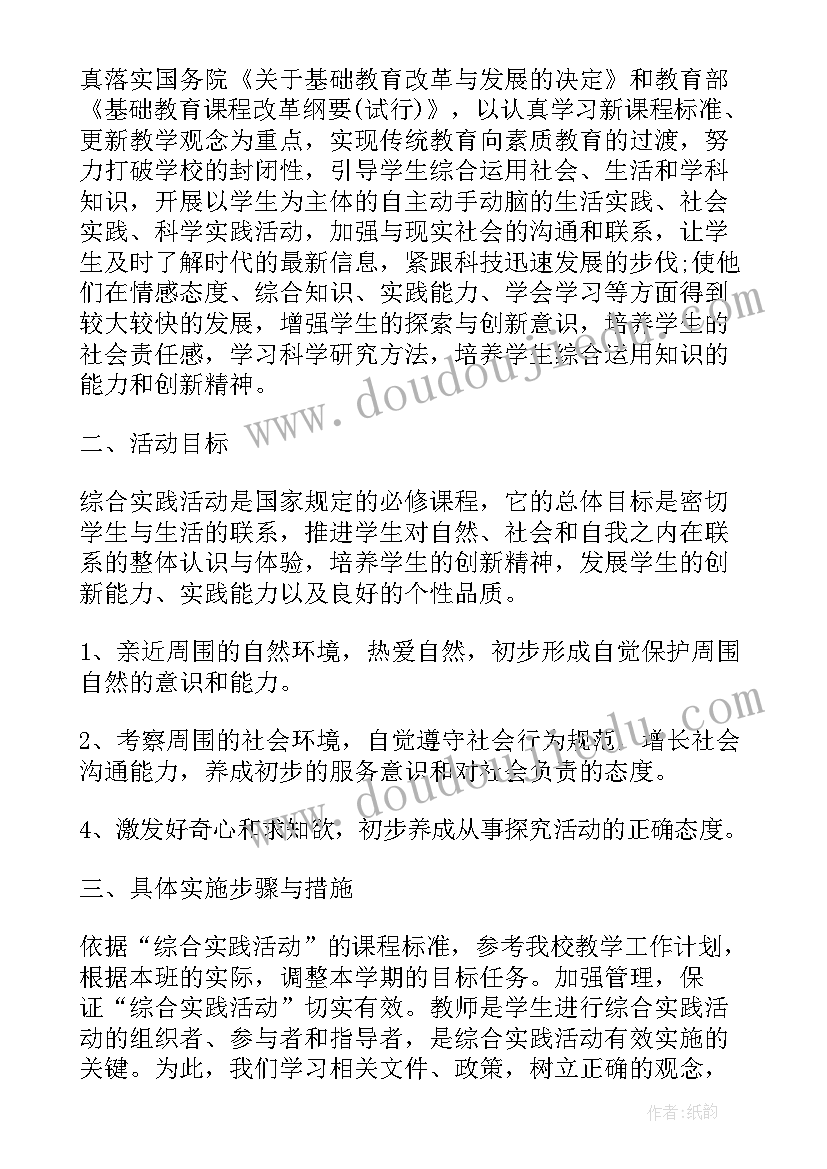 2023年六年级综合实践活动计划表(精选7篇)