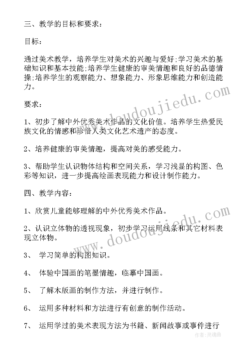 2023年小学六年级劳技教学计划 六年级美术教学计划(精选10篇)