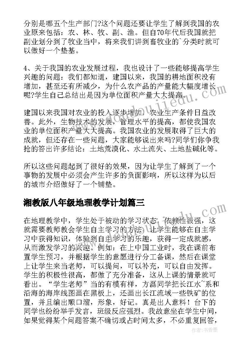 湘教版八年级地理教学计划(通用10篇)