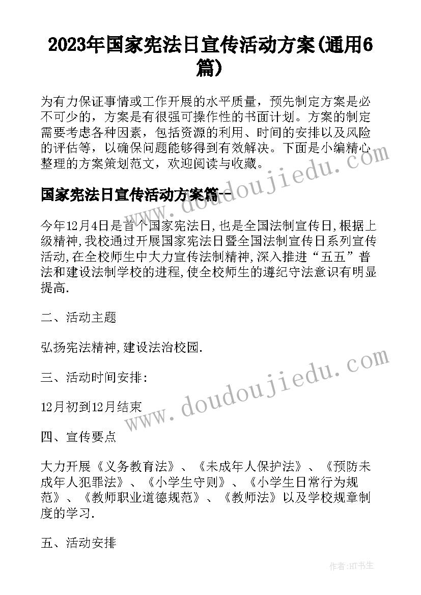 开展全民读书活动的意义 学校读书活动方案(实用10篇)