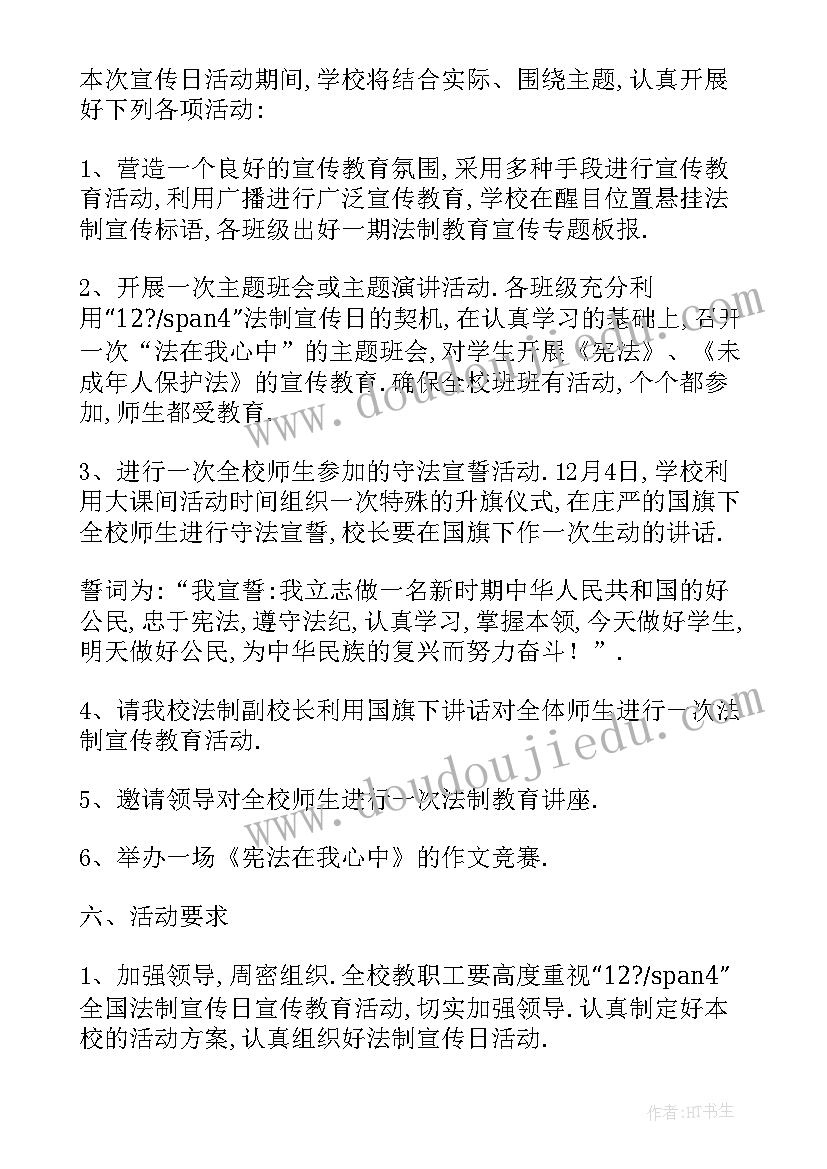 开展全民读书活动的意义 学校读书活动方案(实用10篇)