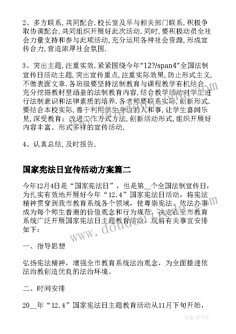 开展全民读书活动的意义 学校读书活动方案(实用10篇)