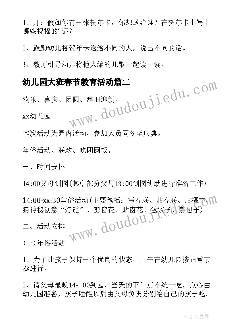 最新幼儿园大班春节教育活动 幼儿园春节活动方案(优质5篇)