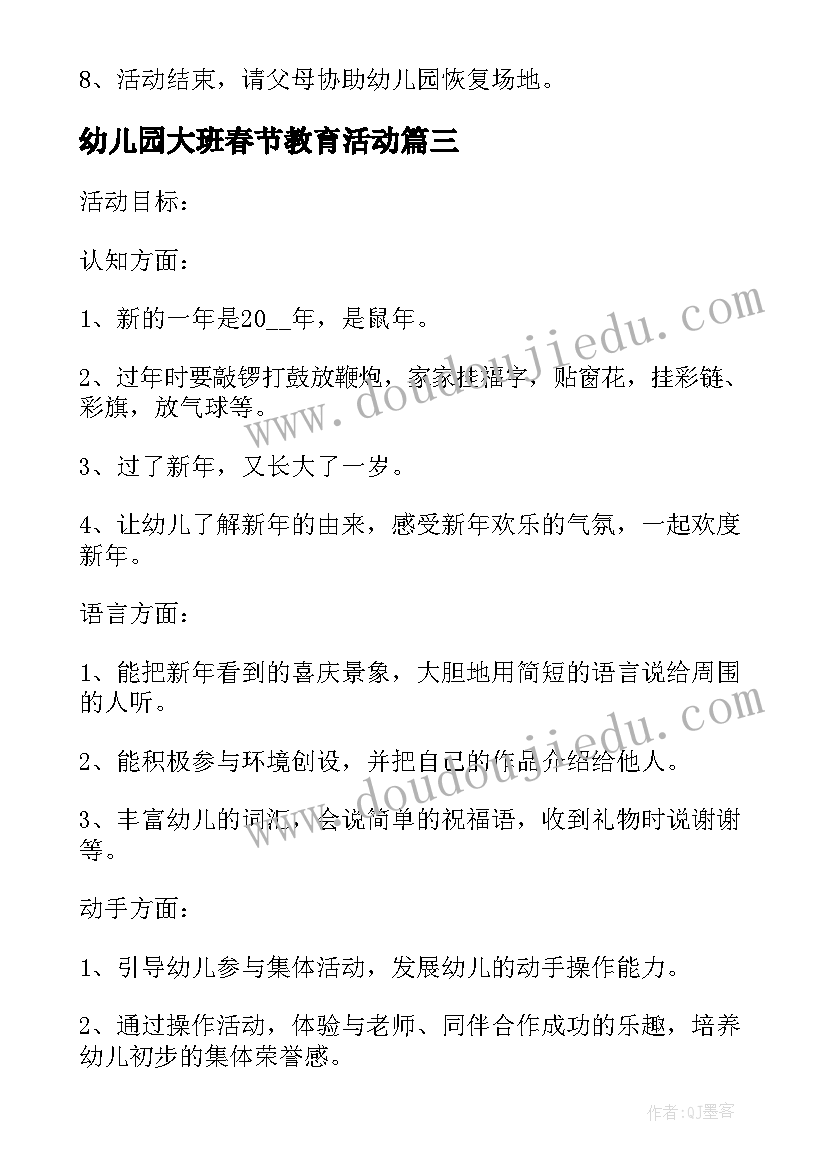 最新幼儿园大班春节教育活动 幼儿园春节活动方案(优质5篇)