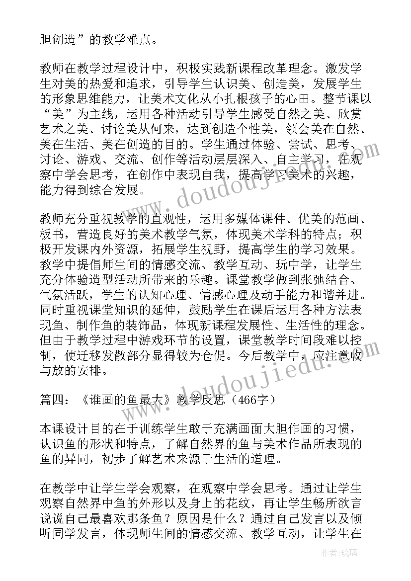 2023年谁画的鱼最大教学反思(精选5篇)