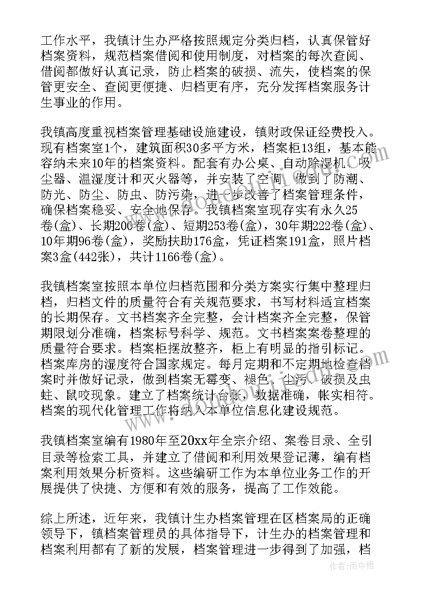 科研档案整理规范 档案工作自查报告(优秀10篇)