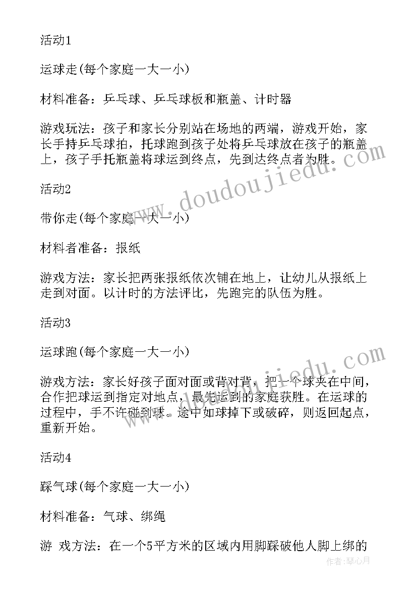 最新春节互动活动方案(优质8篇)