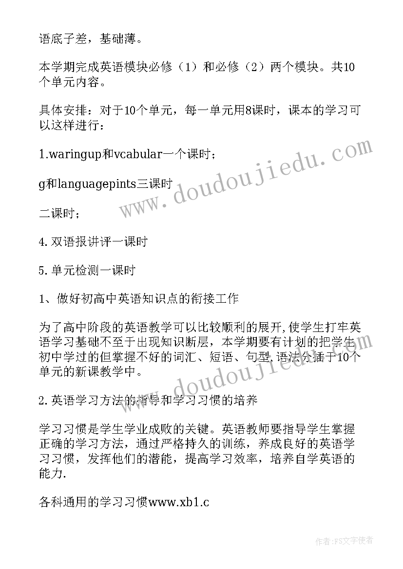 高一英语计划书 高一英语教学计划(汇总10篇)