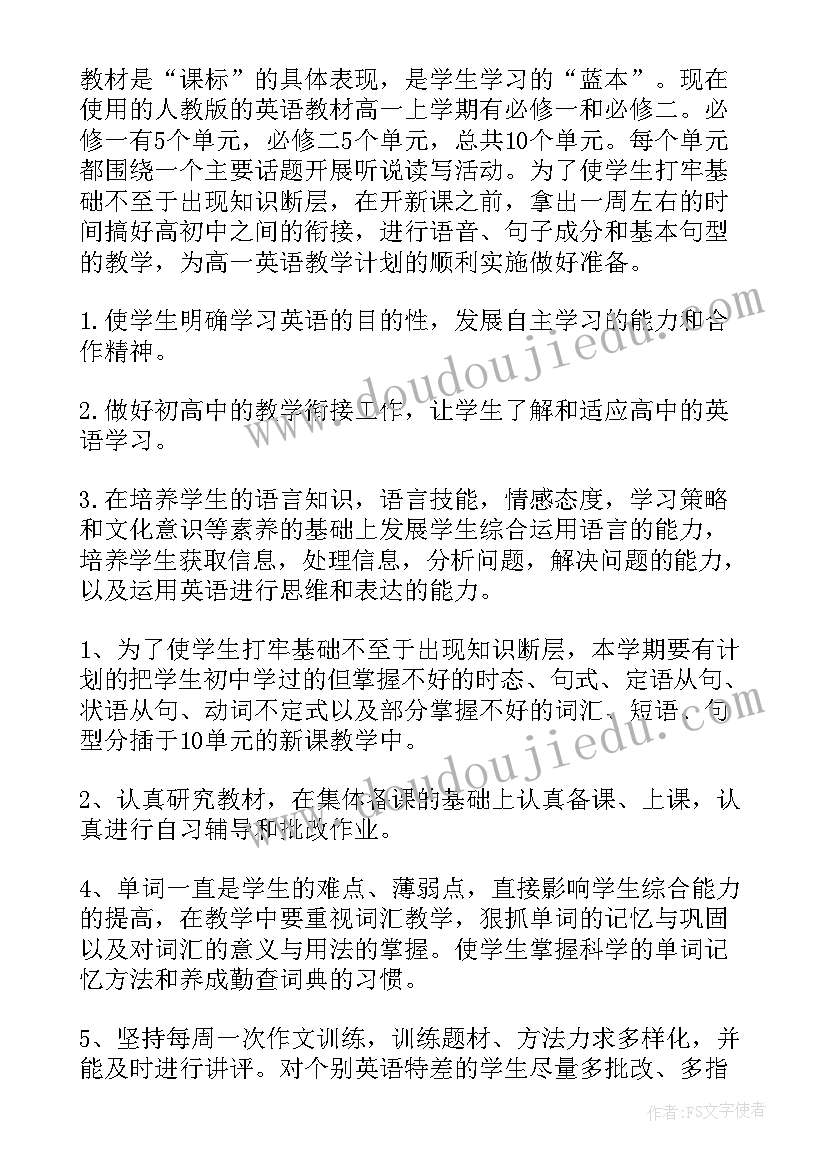 高一英语计划书 高一英语教学计划(汇总10篇)