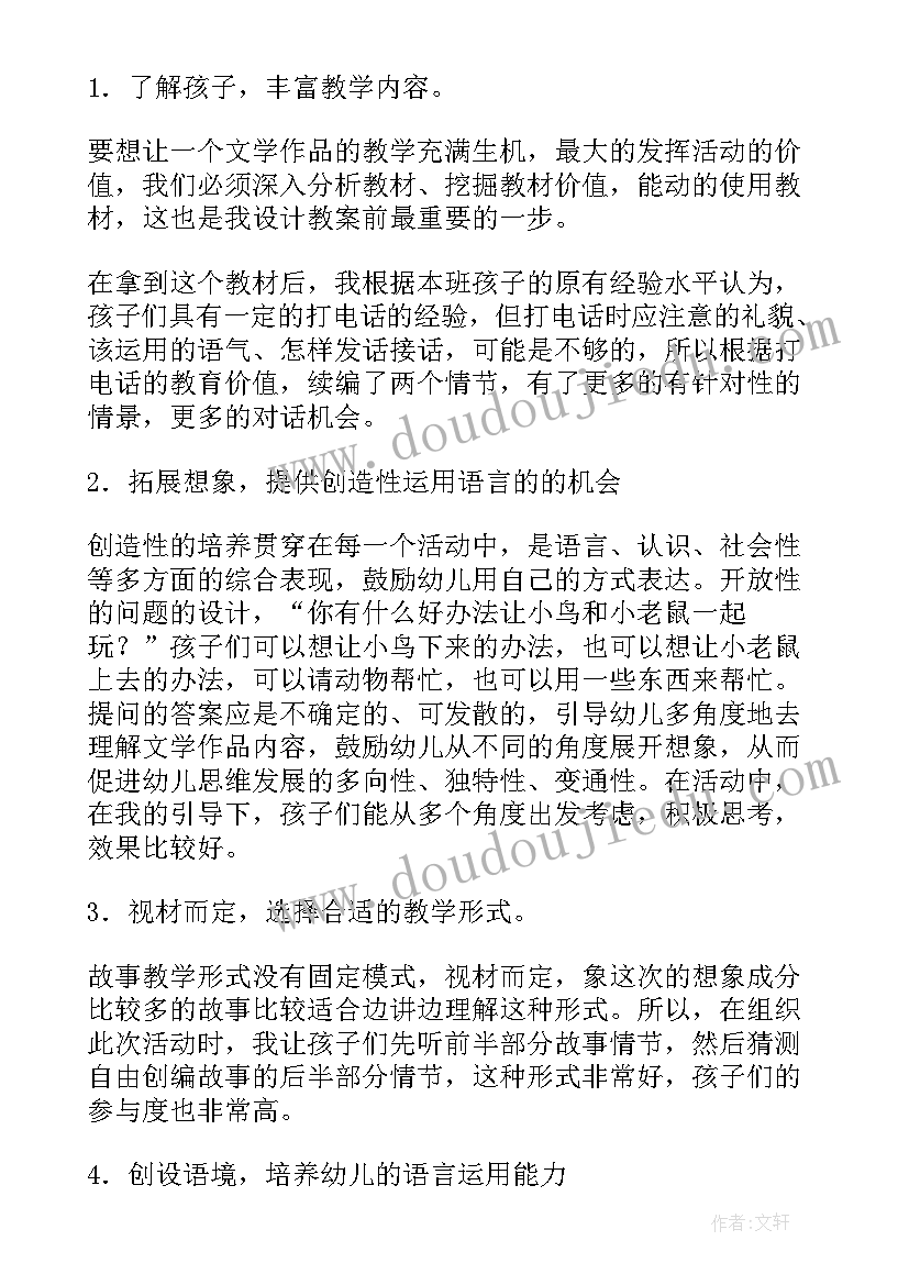 最新有趣的发明活动反思 电话的发明的教学反思(实用5篇)